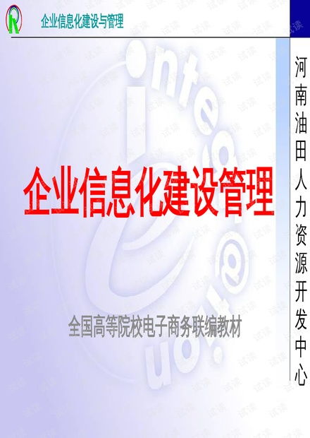企業信息化建設管理的路徑與服務資源整合
